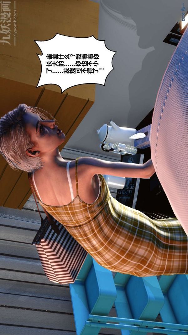 《[3D]秘密》漫画 第10章-03話
