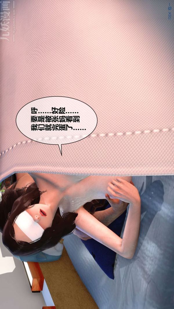 《[3D]秘密》漫画 第10章-03話