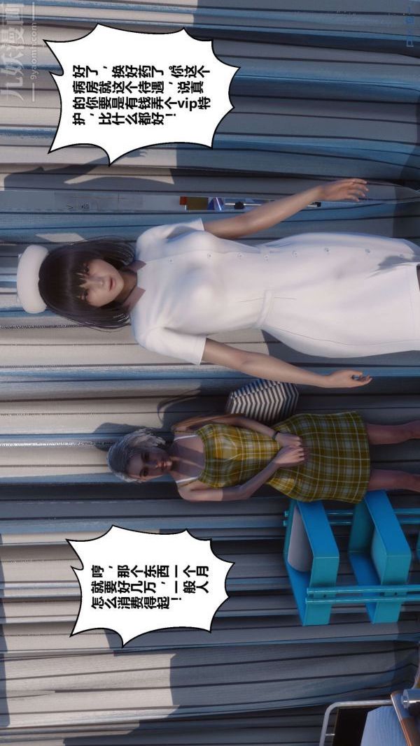 《[3D]秘密》漫画 第10章-04話