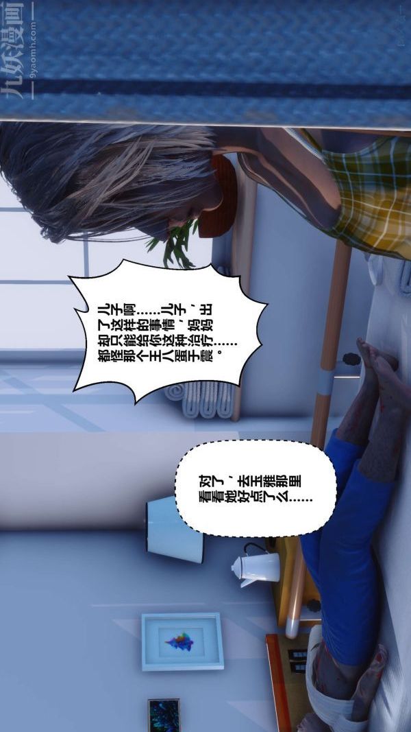 《[3D]秘密》漫画 第10章-04話
