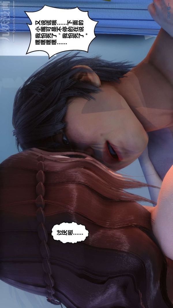 《[3D]秘密》漫画 第10章-04話