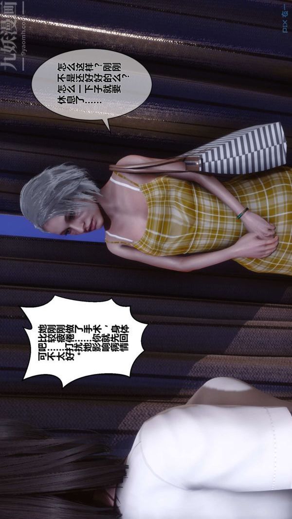 《[3D]秘密》漫画 第10章-04話