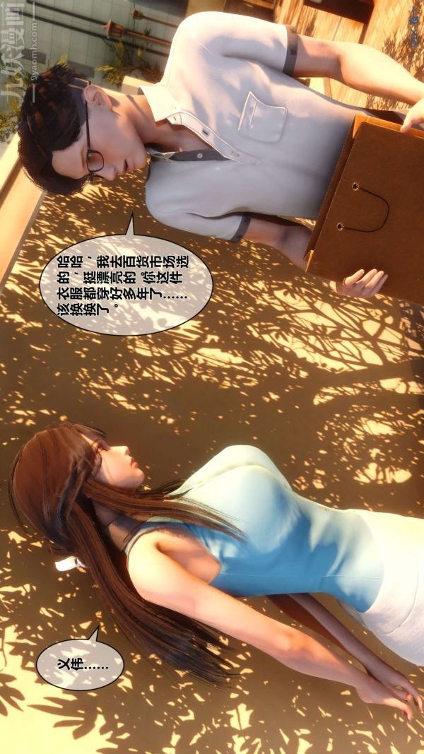《[3D]秘密》漫画 第11章-01話