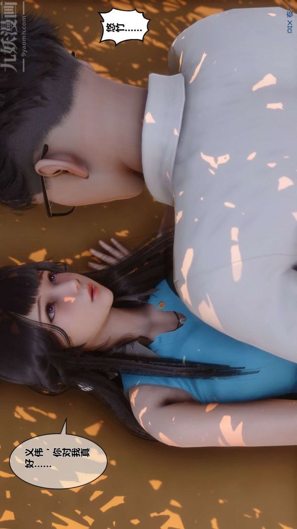《[3D]秘密》漫画 第11章-01話