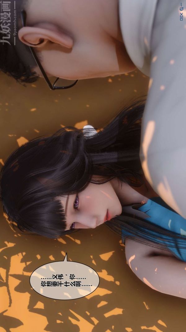 《[3D]秘密》漫画 第11章-01話