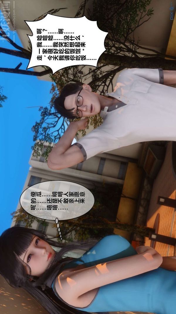《[3D]秘密》漫画 第11章-01話