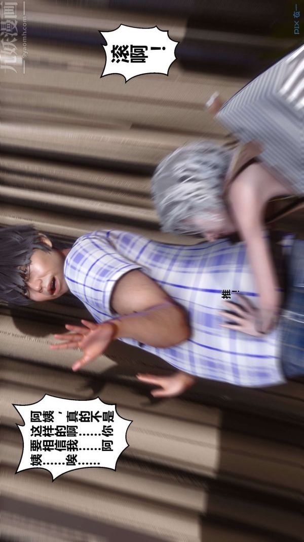 《[3D]秘密》漫画 第11章-01話