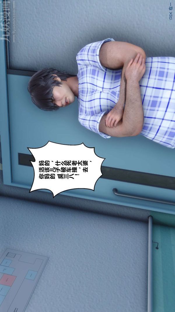《[3D]秘密》漫画 第11章-01話