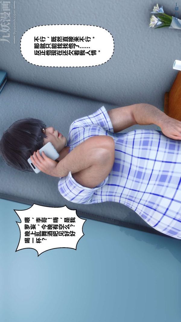 《[3D]秘密》漫画 第11章-01話