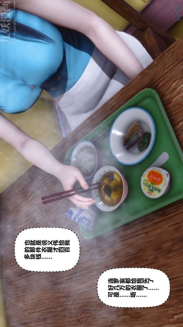 《[3D]秘密》漫画 第11章-01話