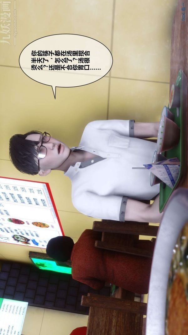 《[3D]秘密》漫画 第11章-01話