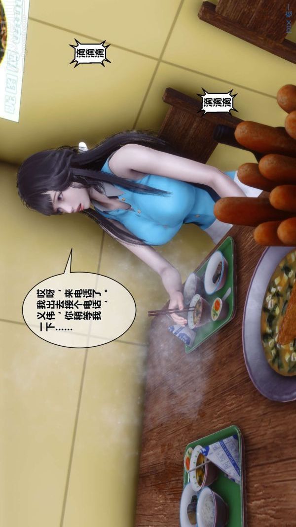 《[3D]秘密》漫画 第11章-01話