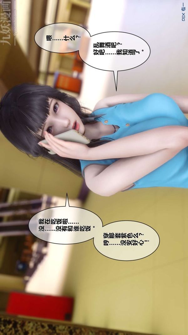 《[3D]秘密》漫画 第11章-01話