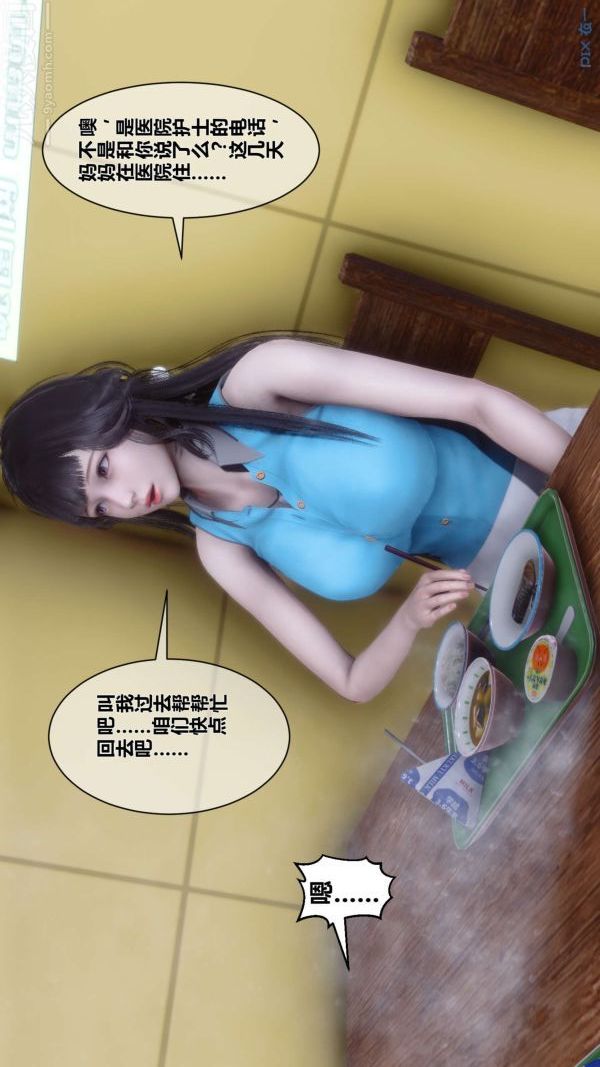 《[3D]秘密》漫画 第11章-01話