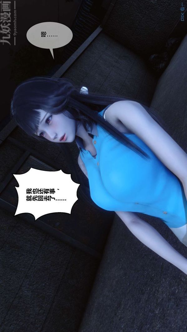 《[3D]秘密》漫画 第11章-01話