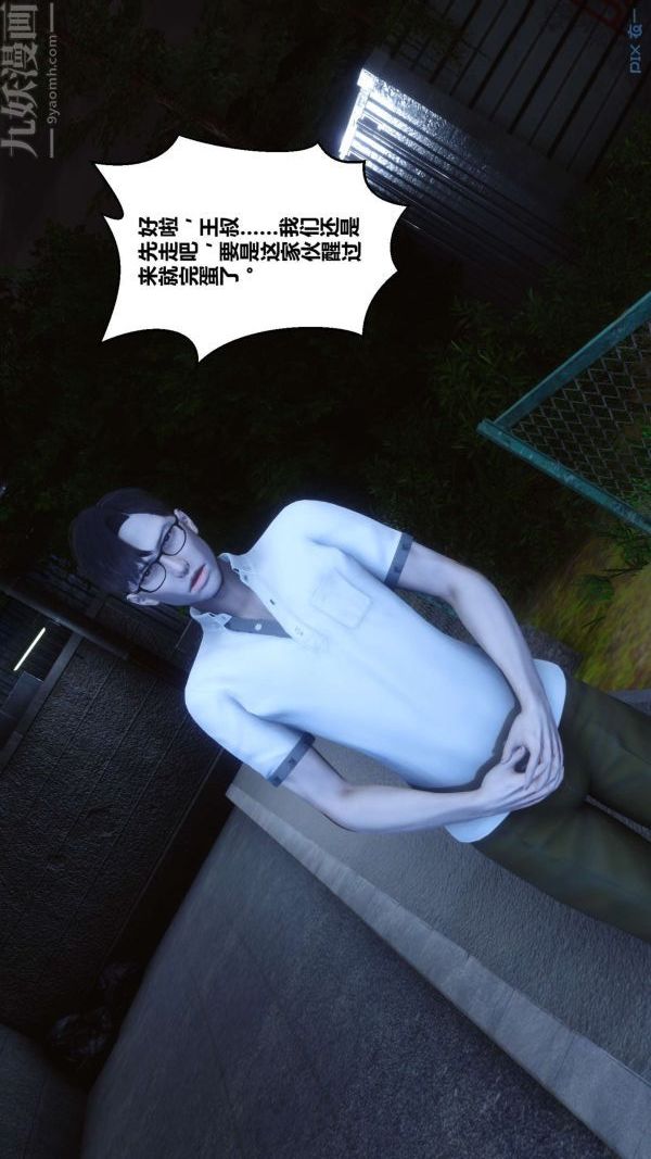 《[3D]秘密》漫画 第11章-01話