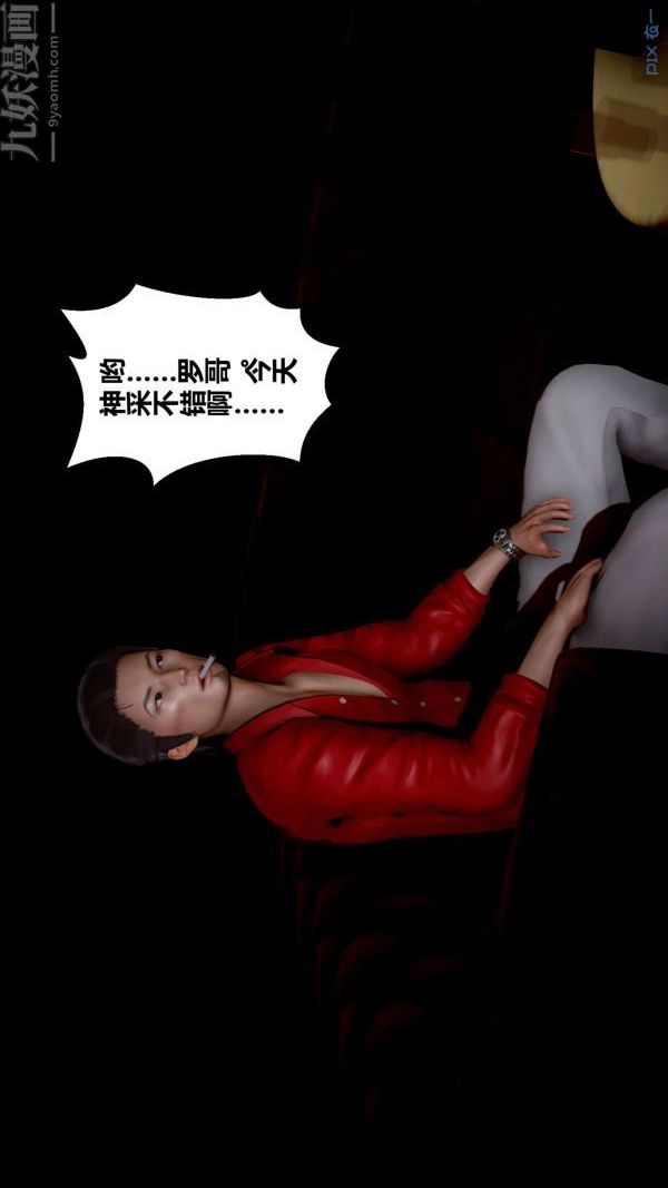 《[3D]秘密》漫画 第11章-01話