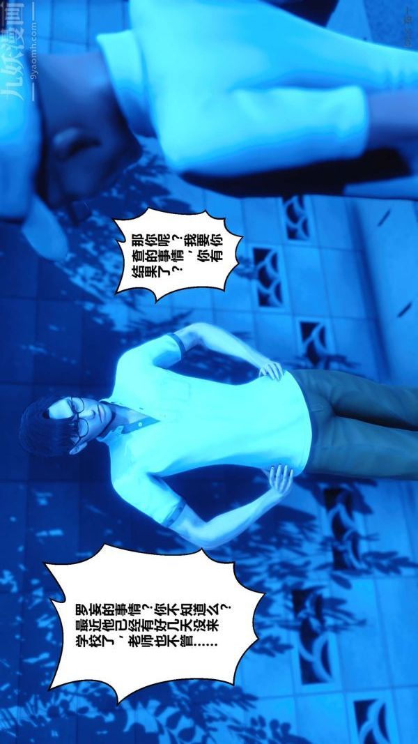 《[3D]秘密》漫画 第11章-01話