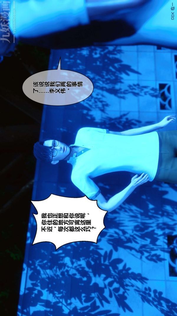 《[3D]秘密》漫画 第11章-01話