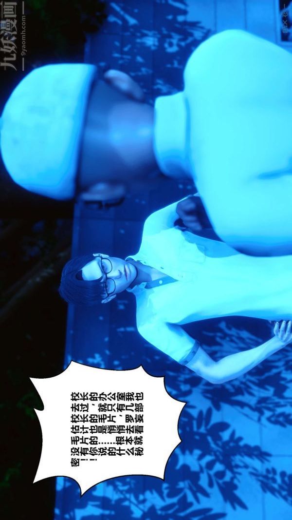《[3D]秘密》漫画 第11章-01話