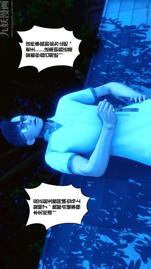 《[3D]秘密》漫画 第11章-01話