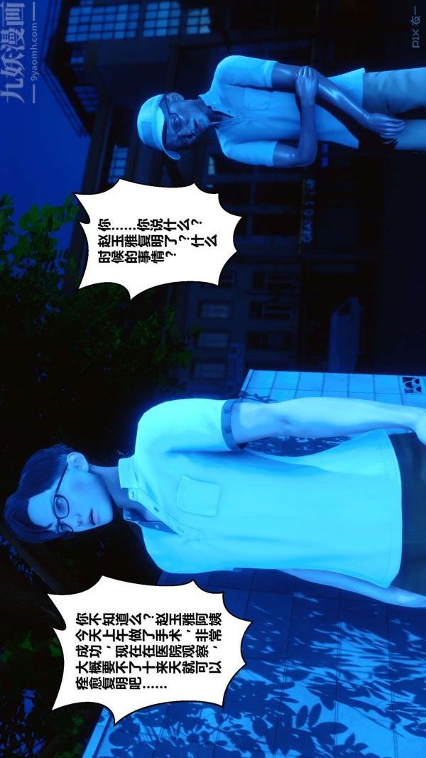 《[3D]秘密》漫画 第11章-01話