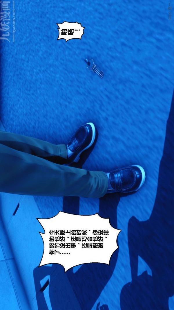 《[3D]秘密》漫画 第11章-01話