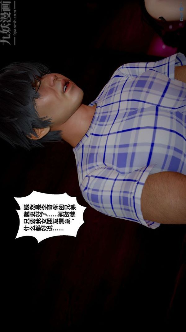 《[3D]秘密》漫画 第11章-01話