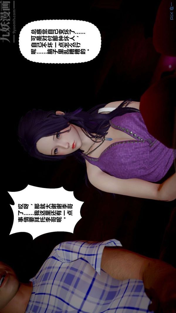 《[3D]秘密》漫画 第11章-01話