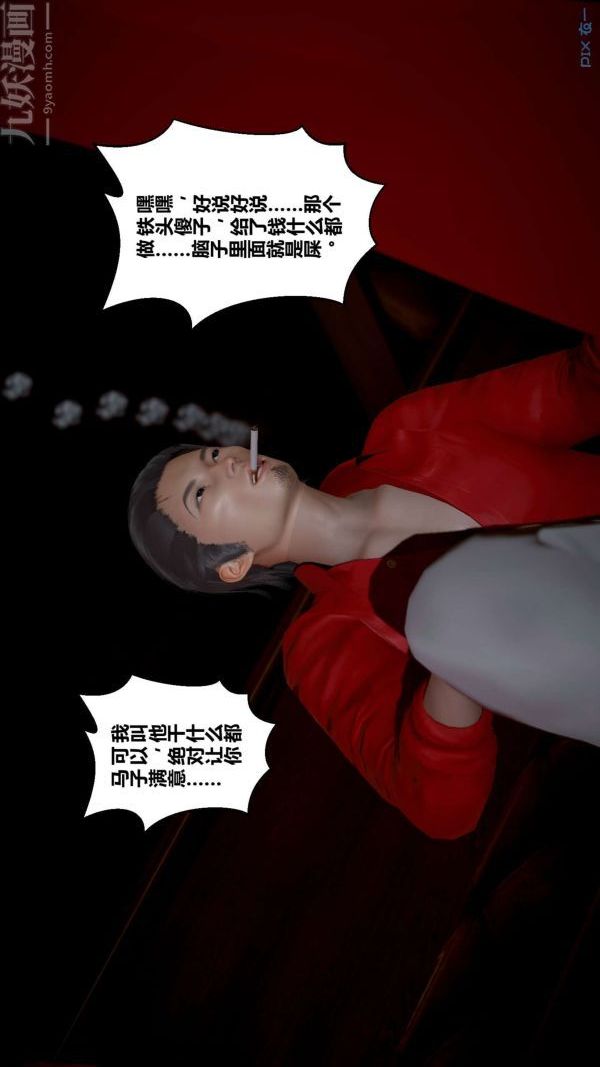 《[3D]秘密》漫画 第11章-01話