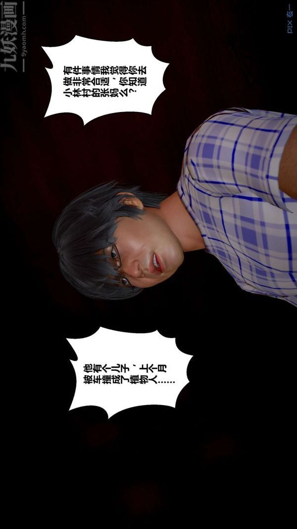 《[3D]秘密》漫画 第11章-01話