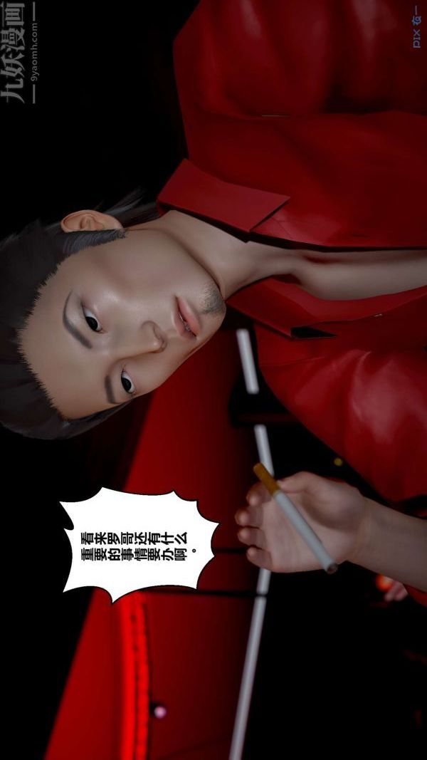 《[3D]秘密》漫画 第11章-01話
