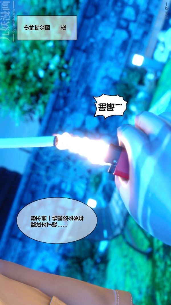 《[3D]秘密》漫画 第11章-01話
