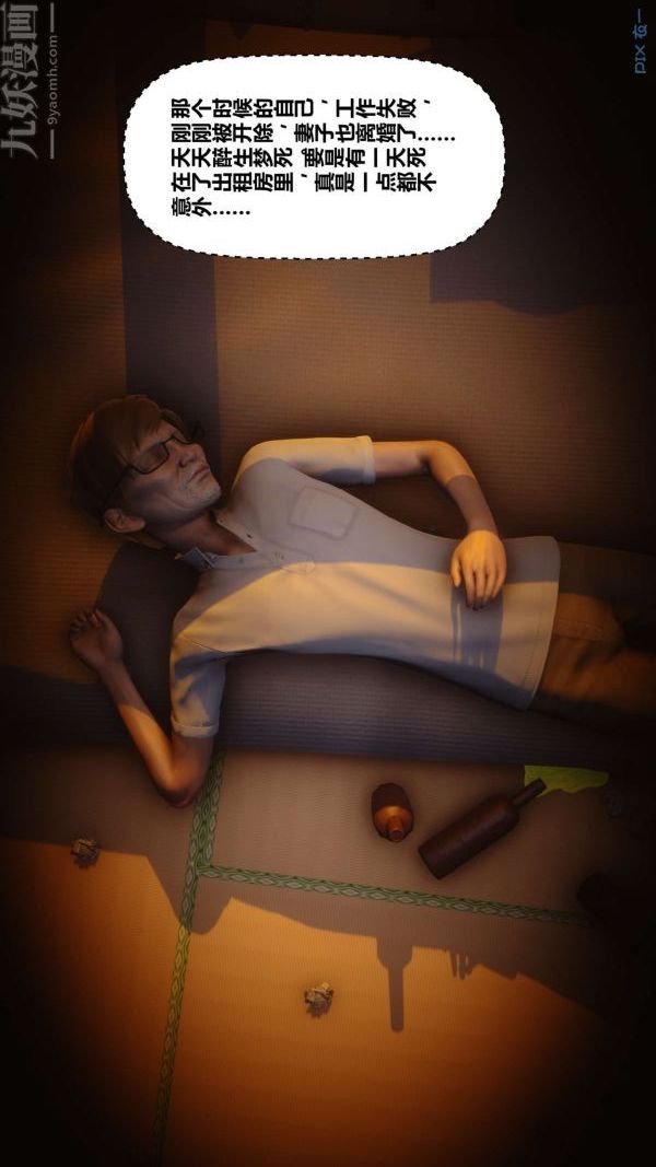 《[3D]秘密》漫画 第11章-01話