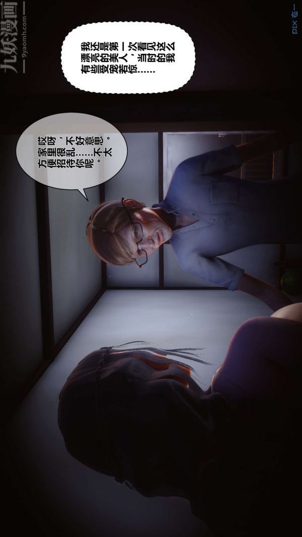 《[3D]秘密》漫画 第11章-01話