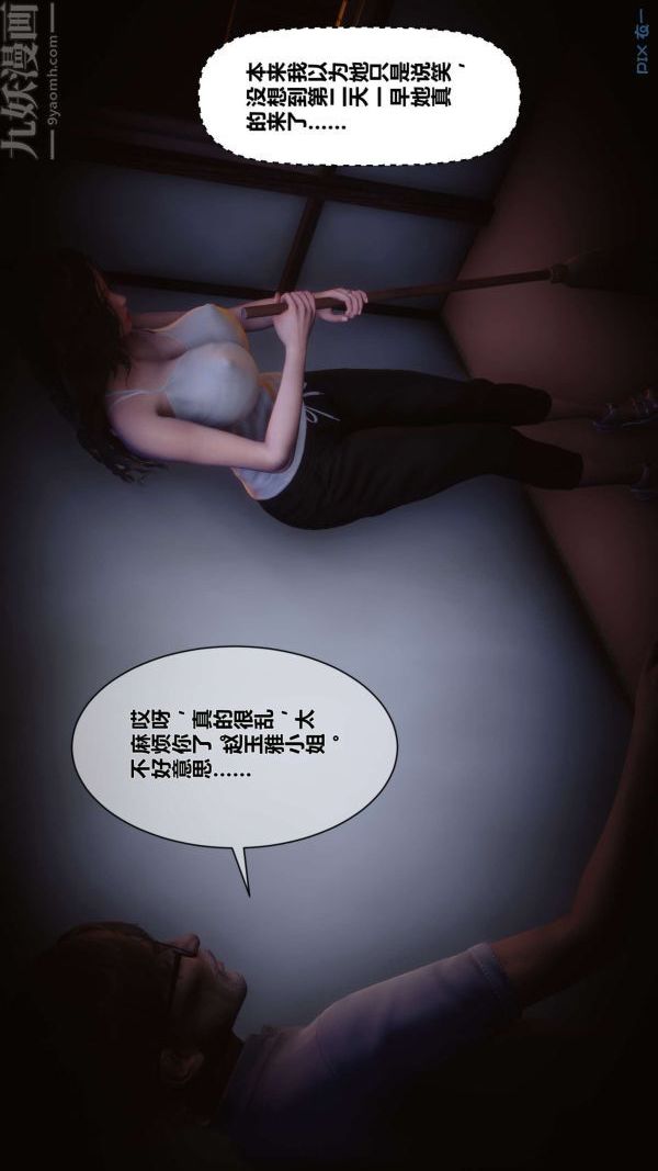 《[3D]秘密》漫画 第11章-01話