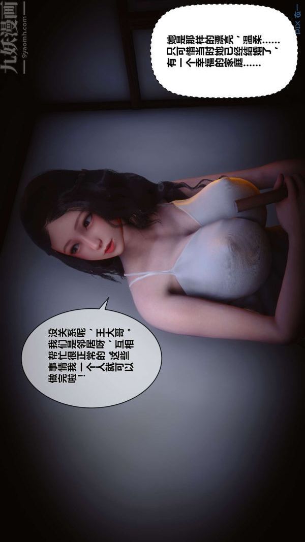 《[3D]秘密》漫画 第11章-02話