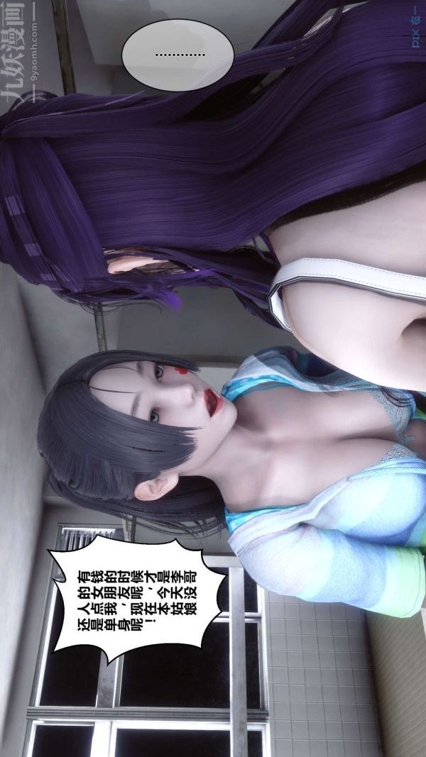 《[3D]秘密》漫画 第11章-02話