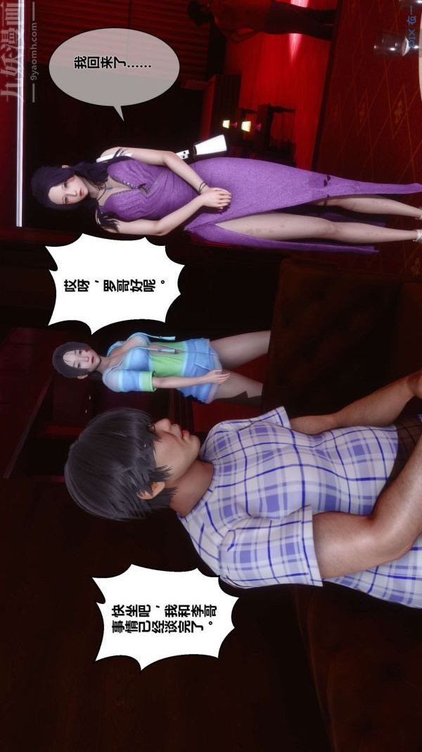 《[3D]秘密》漫画 第11章-02話