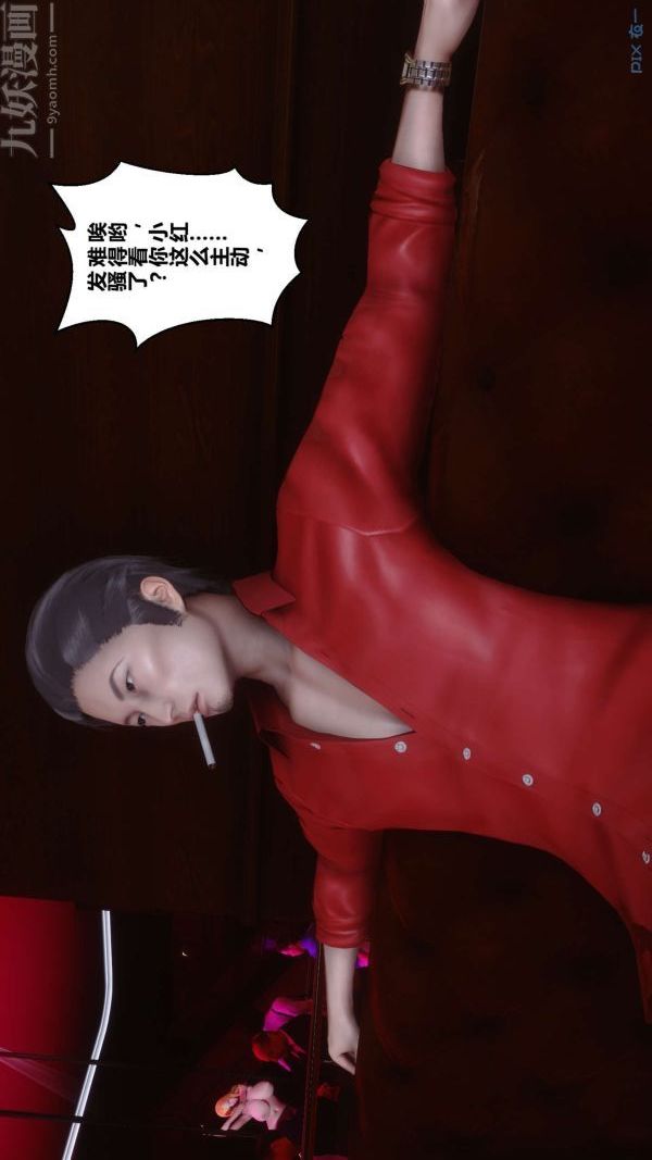 《[3D]秘密》漫画 第11章-02話