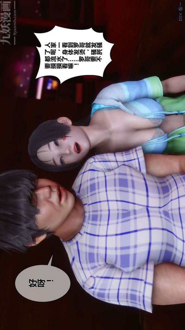 《[3D]秘密》漫画 第11章-02話