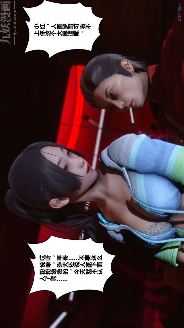 《[3D]秘密》漫画 第11章-02話