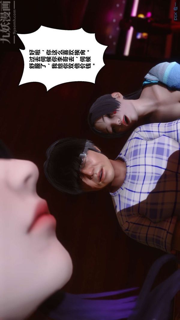 《[3D]秘密》漫画 第11章-02話