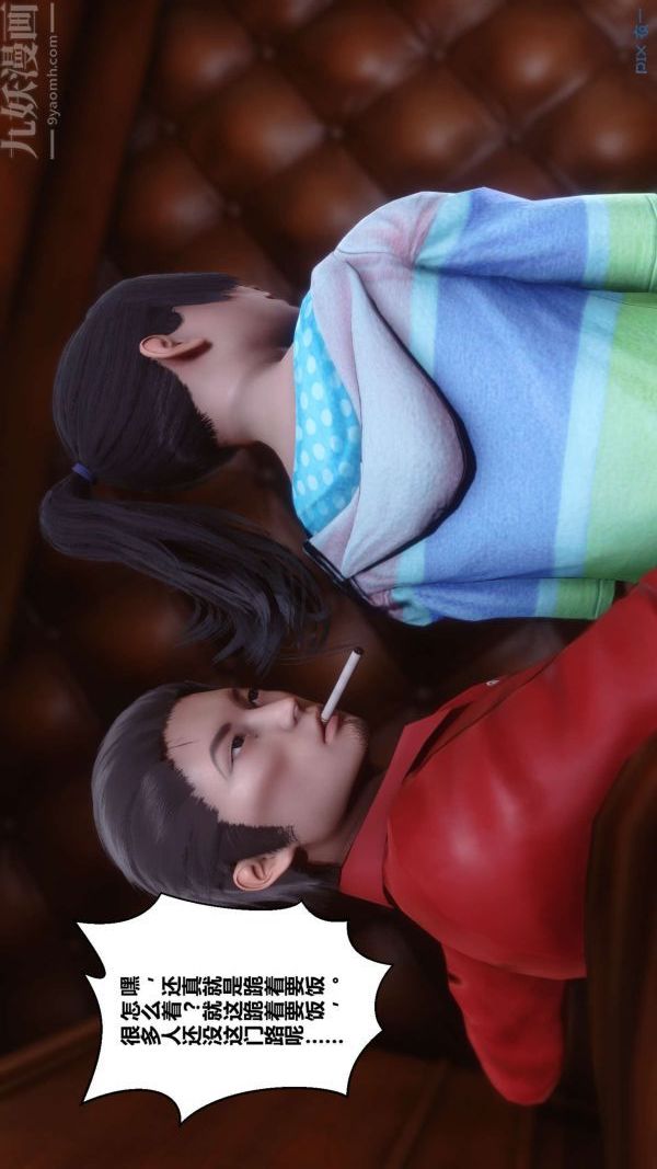 《[3D]秘密》漫画 第11章-02話