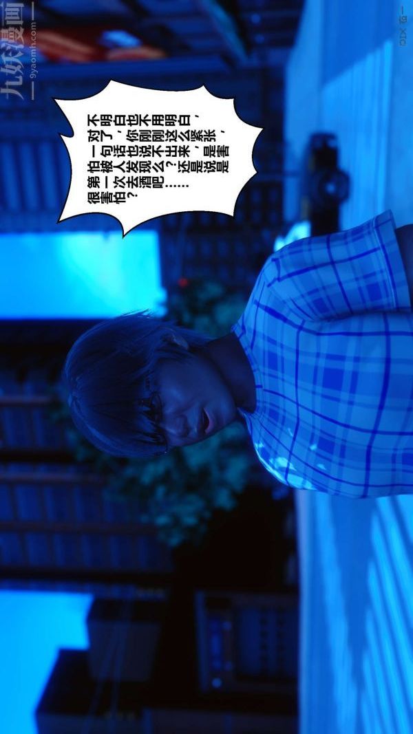 《[3D]秘密》漫画 第11章-02話