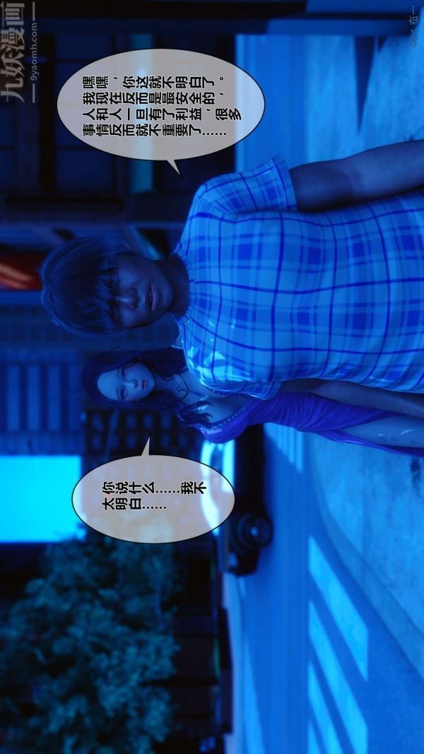 《[3D]秘密》漫画 第11章-02話