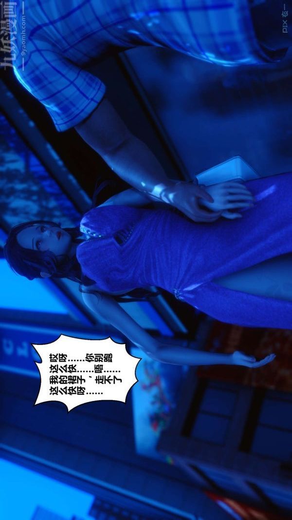 《[3D]秘密》漫画 第11章-02話