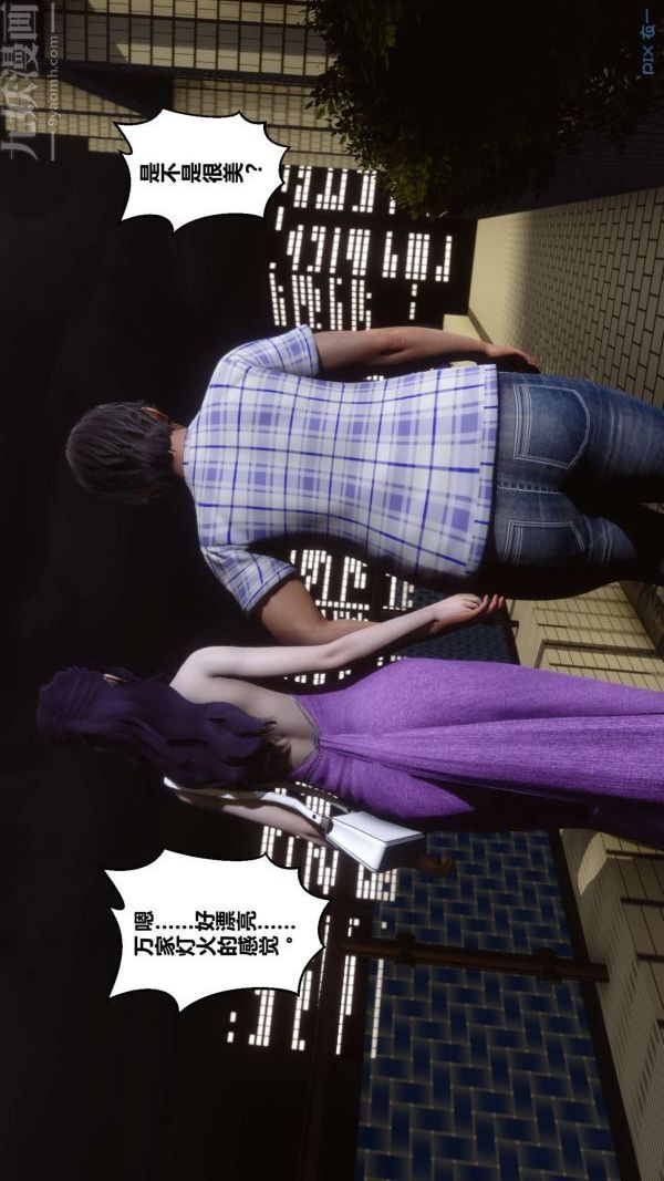 《[3D]秘密》漫画 第11章-02話