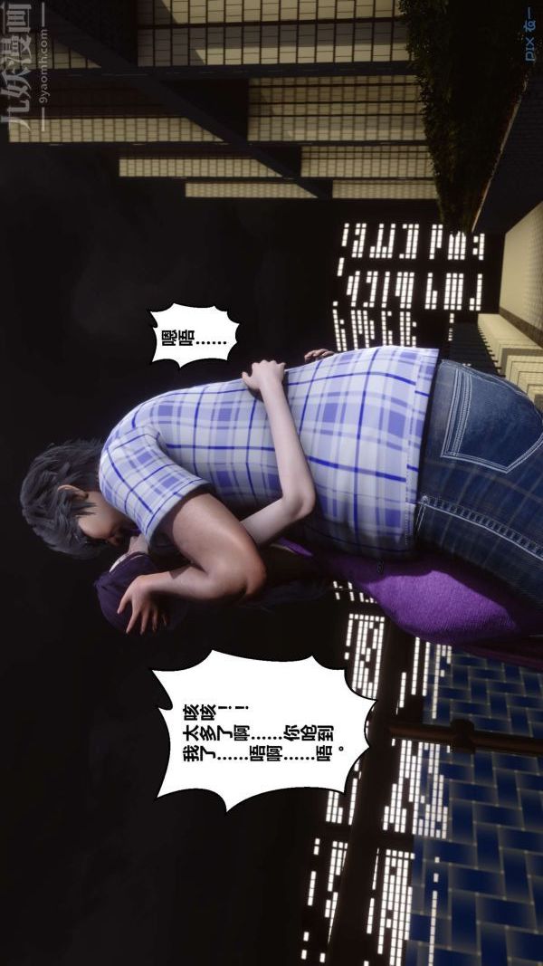 《[3D]秘密》漫画 第11章-02話