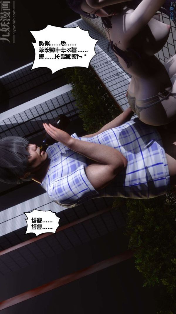 《[3D]秘密》漫画 第11章-02話